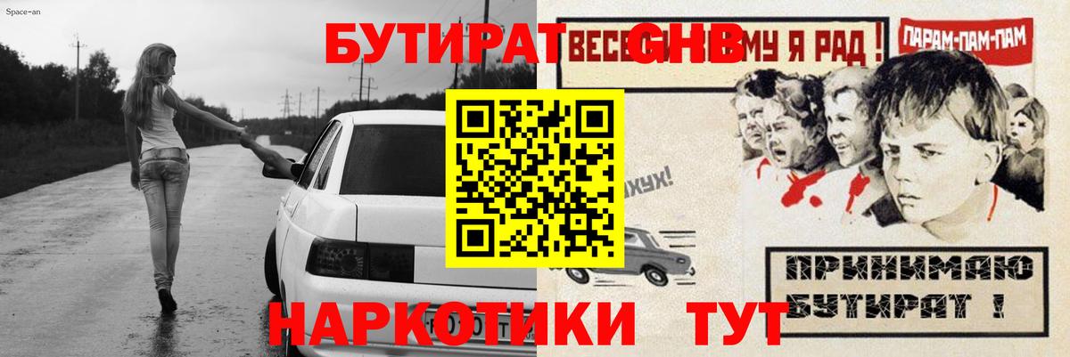 БУТИРАТ бутик Холмск