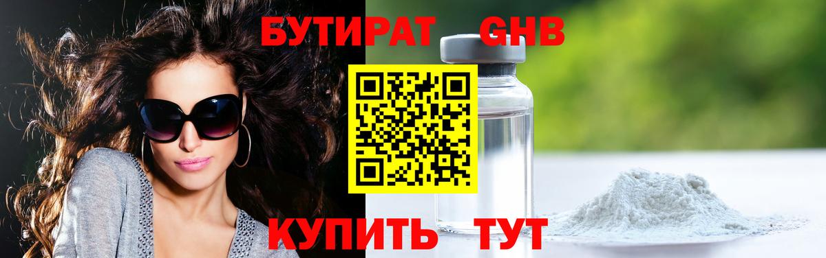 Бутират бутик  Вход с VPN  БУТИРАТ  Холмск 
