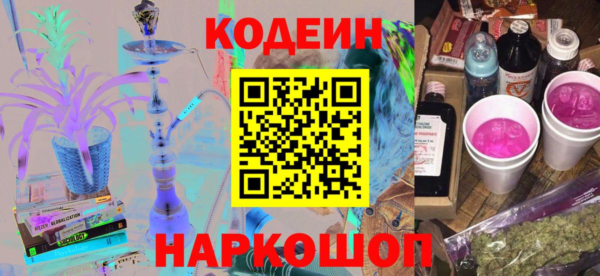 Codein напиток Lean (лин)  Вход с VPN  Холмск  Codein напиток Lean (лин) 
