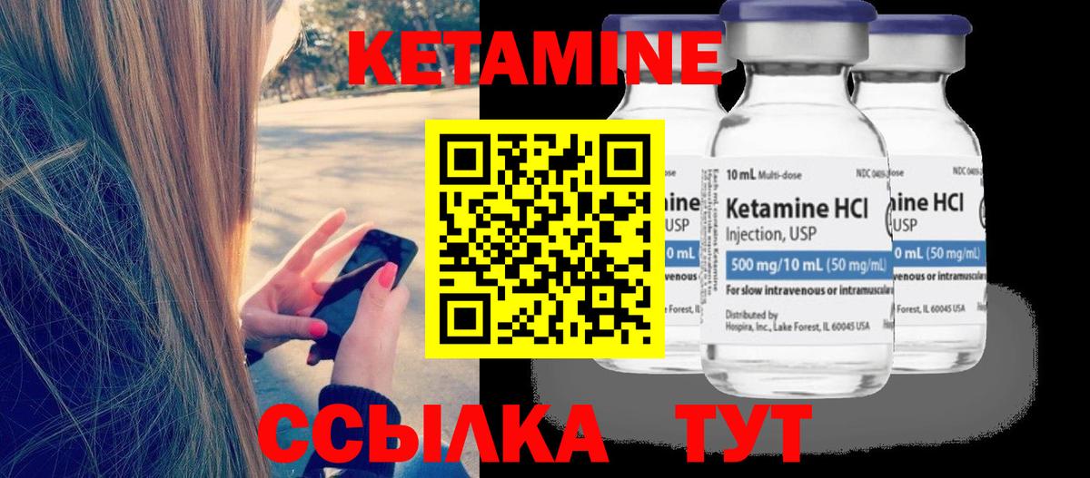 КЕТАМИН VHQ Холмск