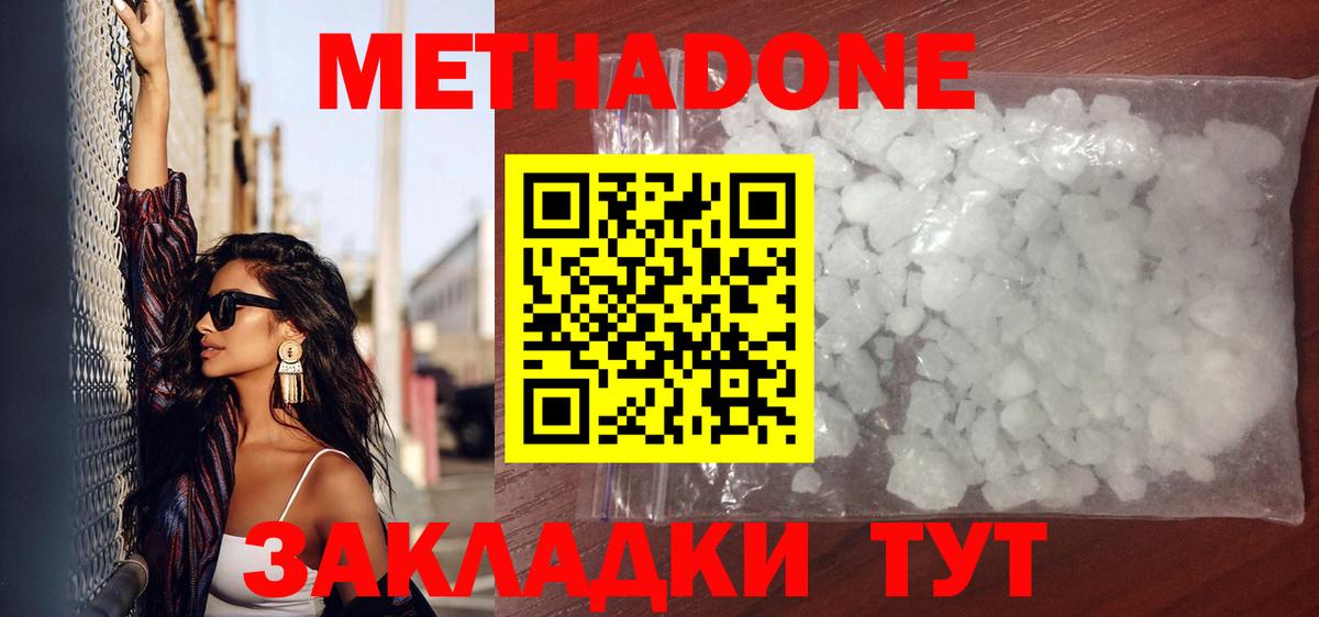 Метадон мёд  МЕТАДОН VHQ  нарко площадка наркотические препараты  гидра рабочий сайт  Холмск  Вход с VPN 