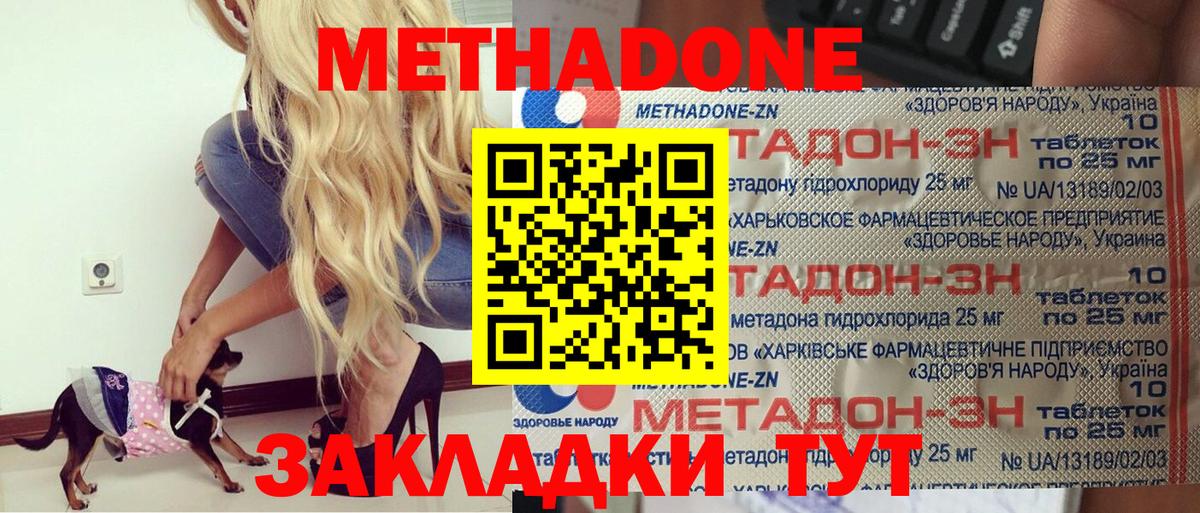 МЕТАДОН мёд Холмск